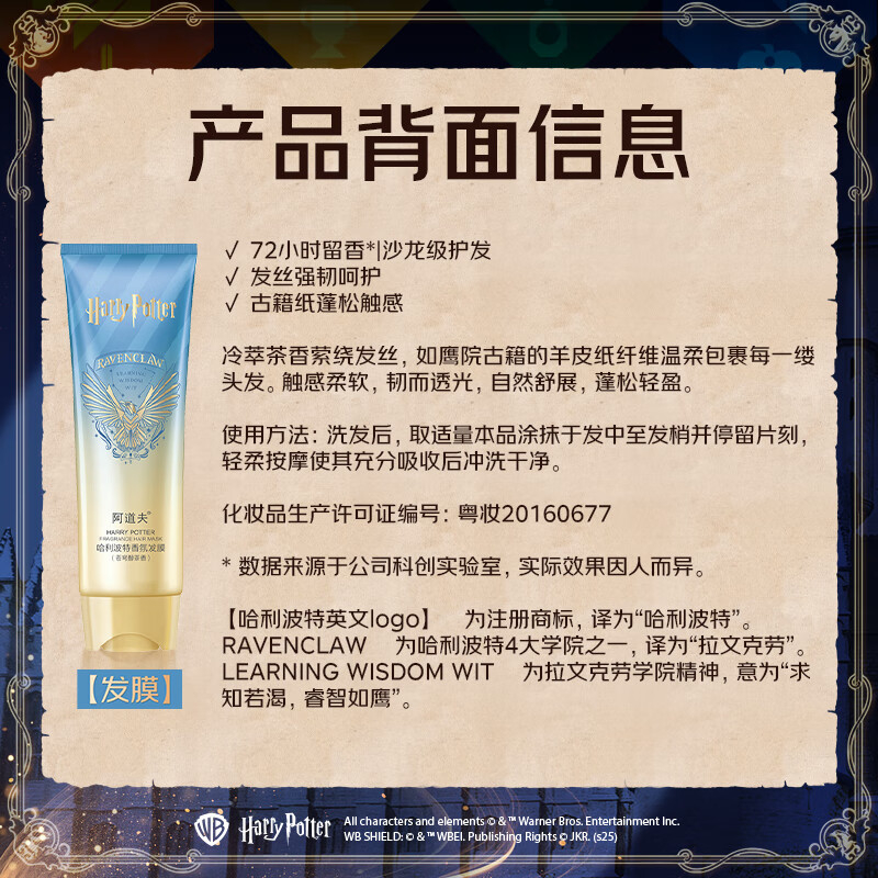阿道夫 哈利波特香氛发膜(苍穹醇茶香)260mlD1(24)-蓝色高清大图
