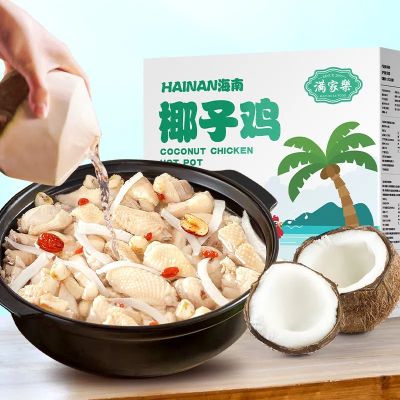 满家乐 海南椰子鸡 新鲜火锅食材 网红椰子鸡火锅 尊享3-5人份 2290g 2290g