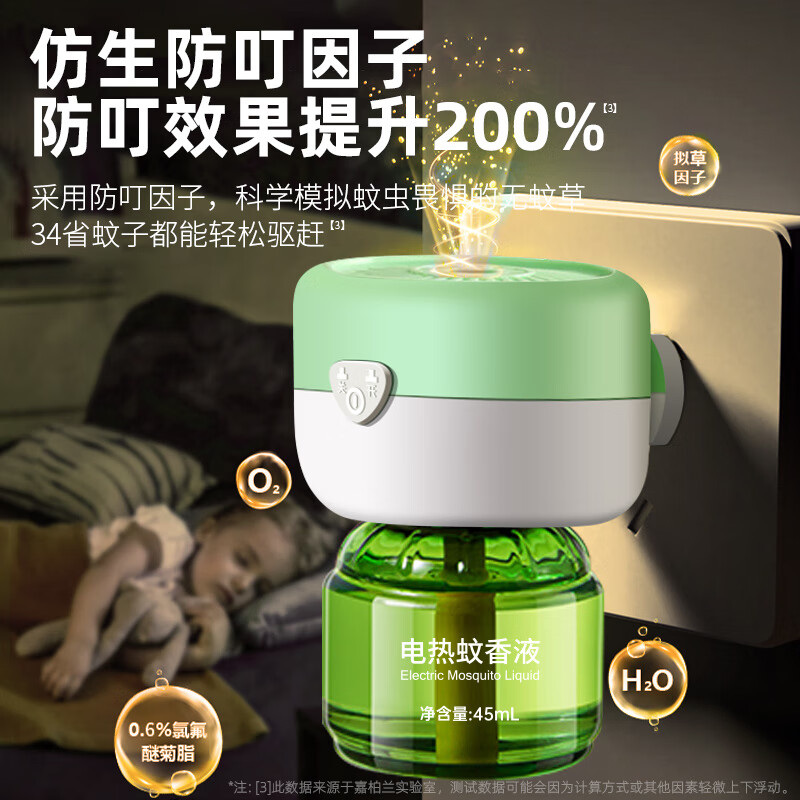 嘉柏兰 电热蚊香液驱蚊液驱蚊器婴儿孕妇 防蚊补充液无香型灭蚊神器 9液2器高清大图