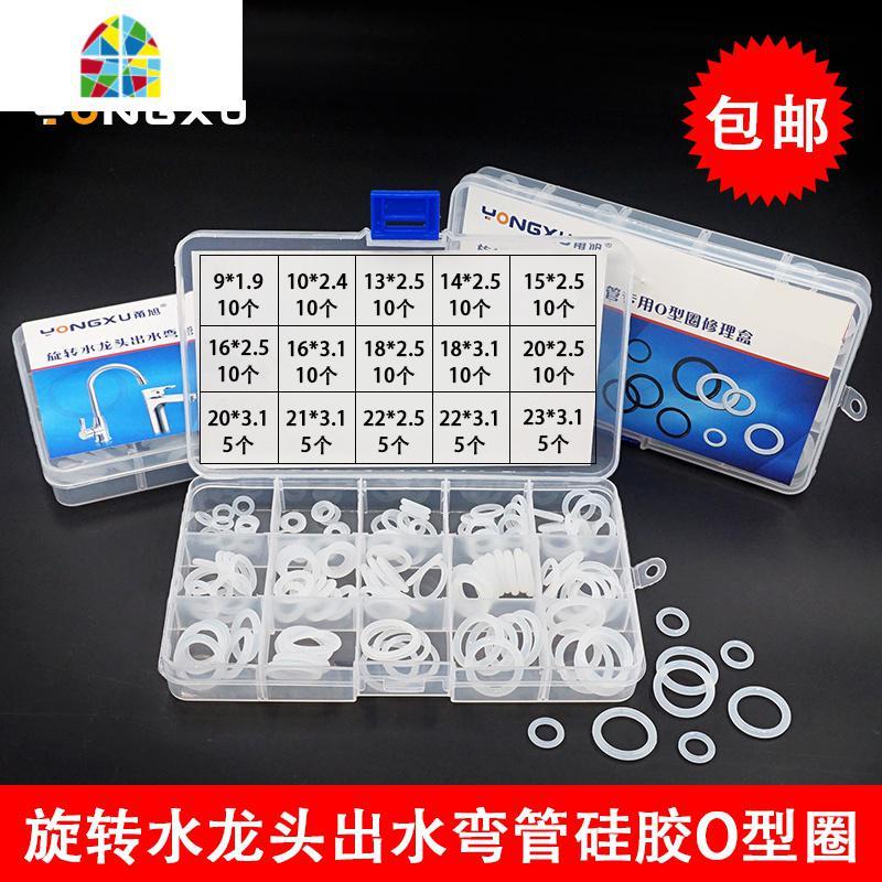 厨房水龙头弯管硅胶o型圈修理盒防水橡胶垫圈 密封圈