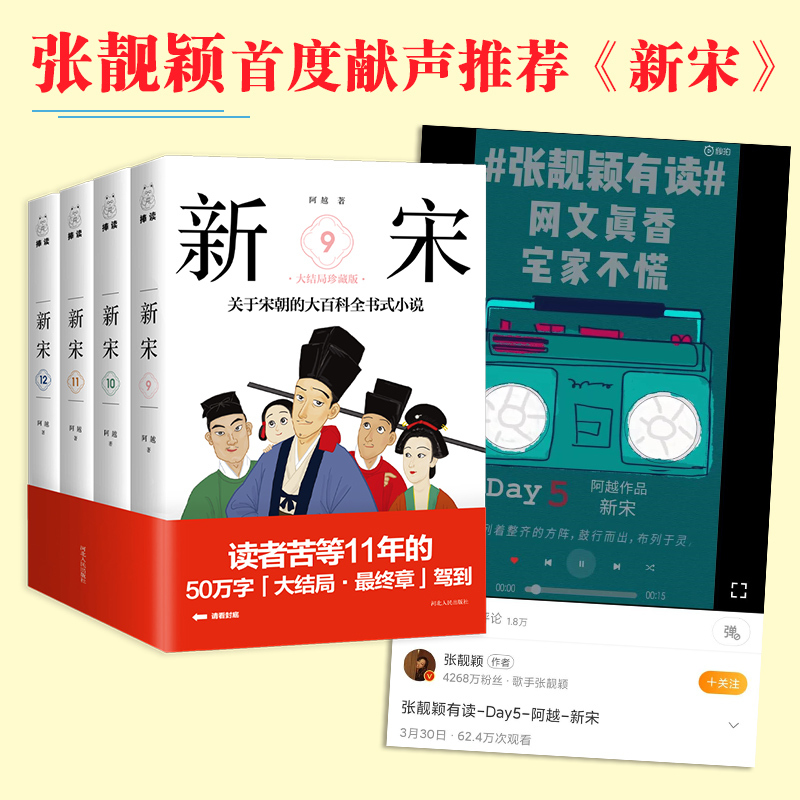 [正版]xj内附精美画作+宋朝生活场景新宋·大结局珍藏版 完结版9-12册 宋朝大百科全书式小说 宋朝那些事儿历史中国通