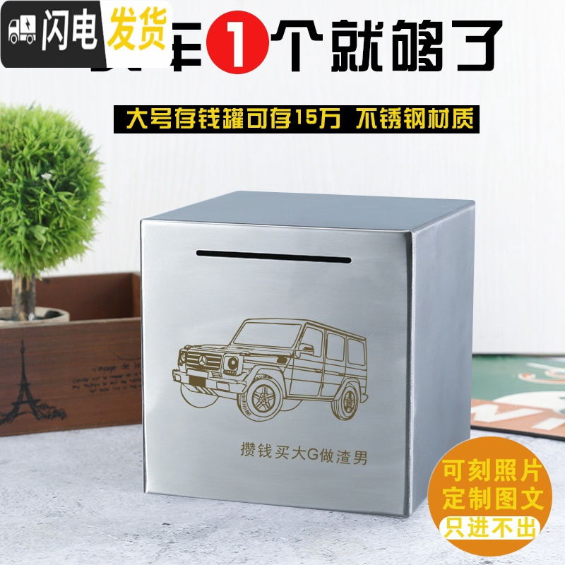 三维工匠不锈钢存钱罐不可取大容量只进不出储钱罐创意抖音打不开成人储蓄 白色15厘米刻照片储蓄罐高清大图
