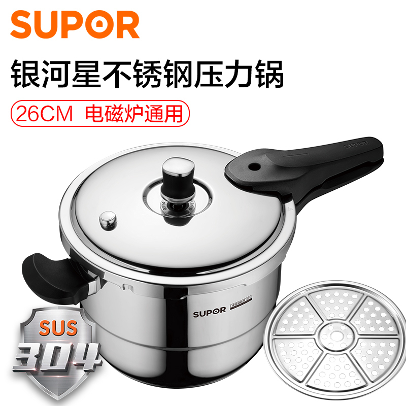 苏泊尔(SUPOR) 高压锅304不锈钢加高加厚大容量带蒸格银河星压力锅 电磁炉燃气通用 YS26E 送汤勺