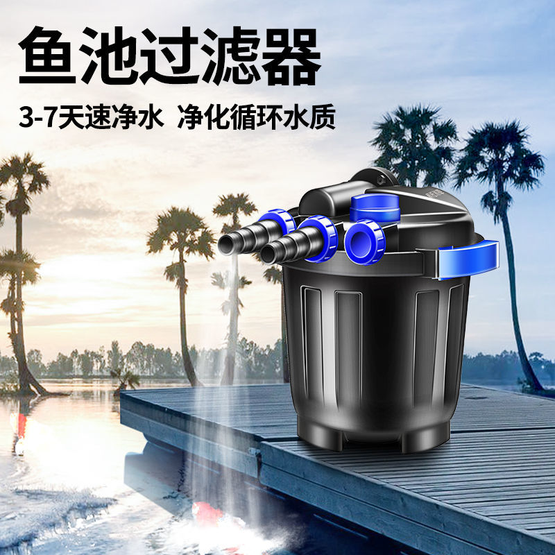 鱼池过滤器养鱼水循环系统设备净化鱼塘过滤箱桶装置室外大型水池高清大图