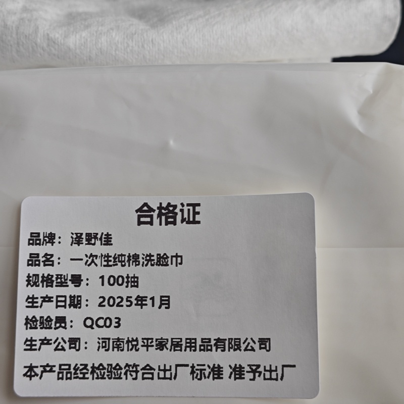 四方恩 一次性纯棉洗脸巾 100抽 包高清大图