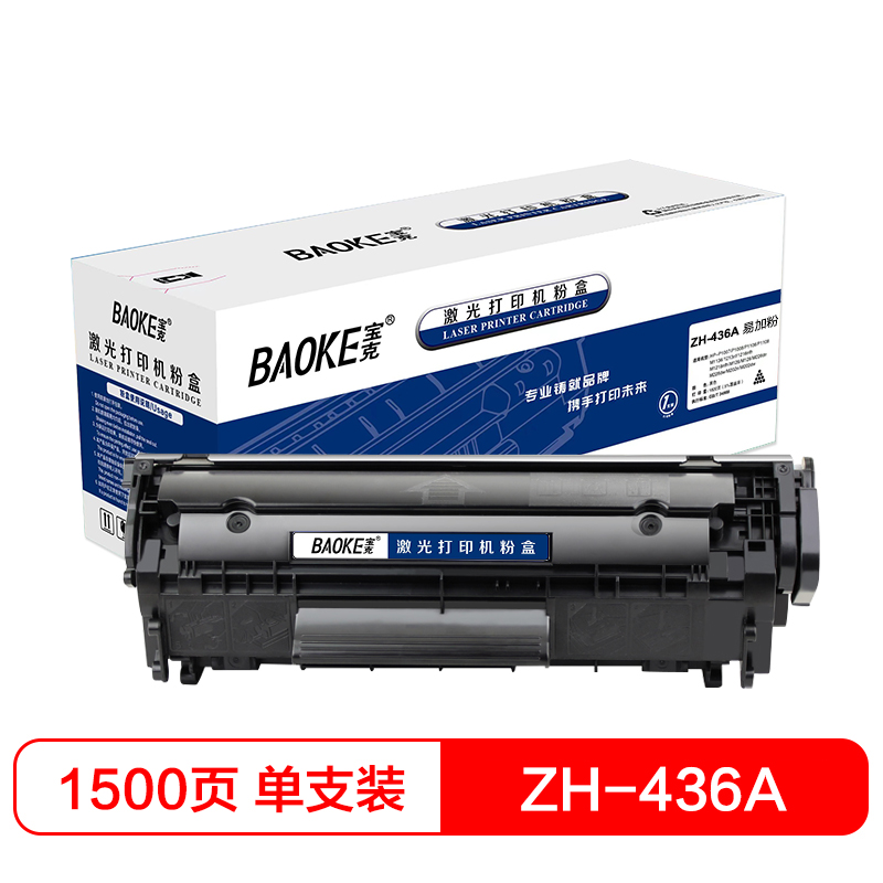宝克(BAOKE)ZH-436A 易加粉 硒鼓墨粉盒 适用HP M1120/M1120N/M1522n 黑色 1支装高清大图