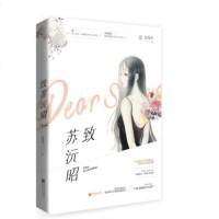 签名版正版 致苏沅昭 夏锦季著 腹黑高智商律师vs低点小主持 都市情感甜宠蜜恋小说 青春言情小说书籍 花火小