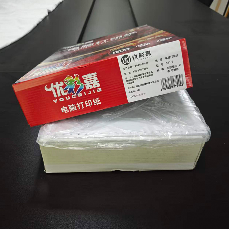优彩嘉 电脑打印纸 五联整张 全白 不撕边 381-5 包高清大图