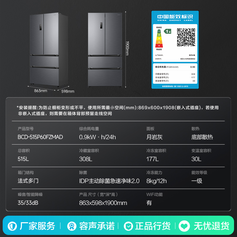 容声方糖515升主动净味双系统法式多门四开门超薄嵌入式电冰箱一级能效灰色冰箱 BCD-515P60FZMAD高清大图