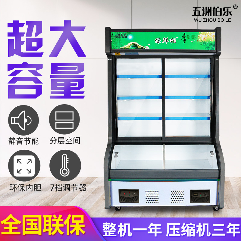 五洲伯乐(WUZHOUBOLE)ST-1200点菜柜 商用展示柜 立式冷柜 1米2水果蔬菜保鲜柜 麻辣烫熟食冷藏微冻柜