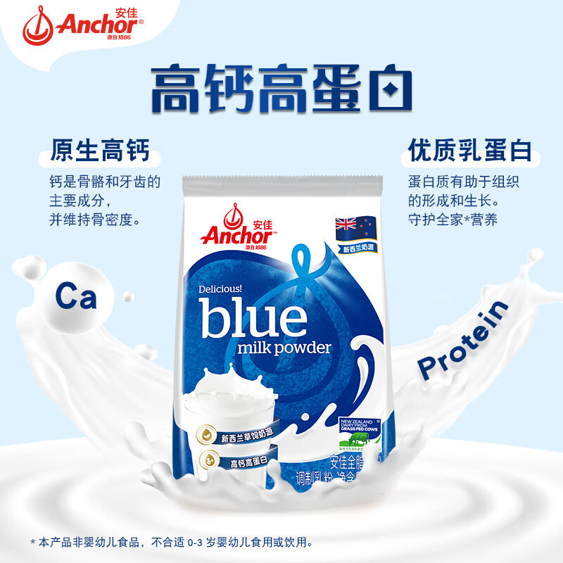 Anchor安佳进口奶源高钙高蛋白成人全脂奶粉袋装1kg
