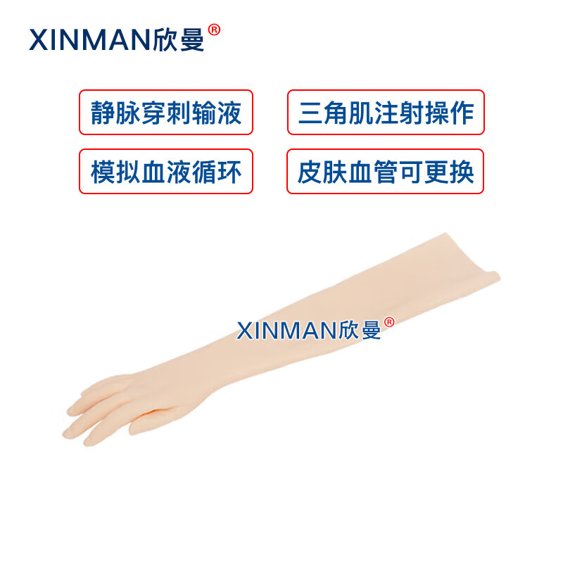欣曼科教 静脉输液模拟训练模块 配备可更换的模拟皮肤血管和可调速电子血液循环模拟装置XM-S1013高清大图