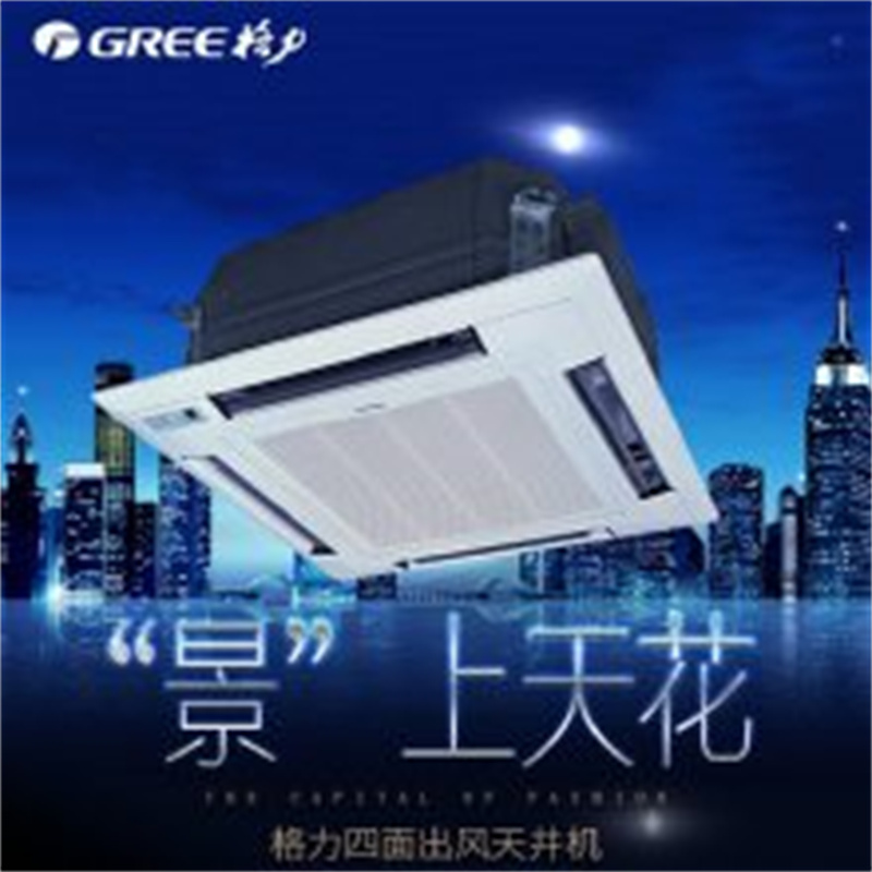 格力(GREE) 格力内机GMV-NDR56T/D中央空调 5匹 一级效能 四面出风天井式室内机