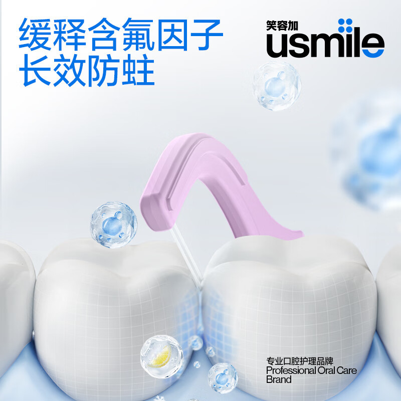 usmile笑容加 小海马牙线棒(双线抗龋)50支*1盒 舒适洁齿 超细剔牙签