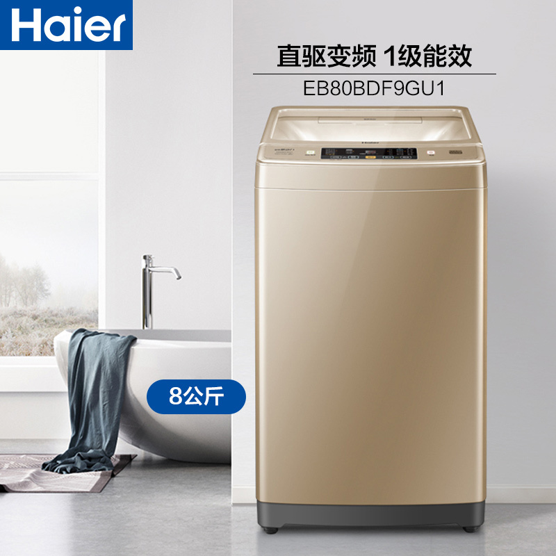 海尔(Haier)EB80BDF9GU1 8公斤 全自动家用波轮洗衣机 直驱变频 幂动力 智能投放 1级能效