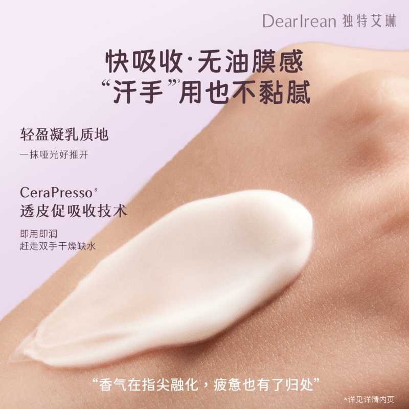 独特艾琳 浮靡之水香氛凝润护手霜(Eteecy联名款) 35ml 持久留香 轻盈凝乳质地 滋润保湿淡手纹高清大图