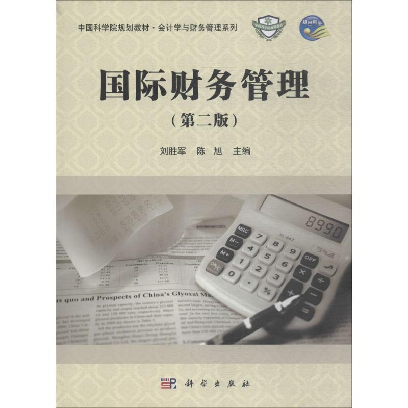 国际财务管理