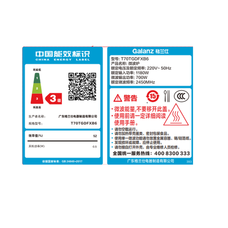 格兰仕(Galanz)经典复古20L微波炉 T70TGDFXB6高清大图