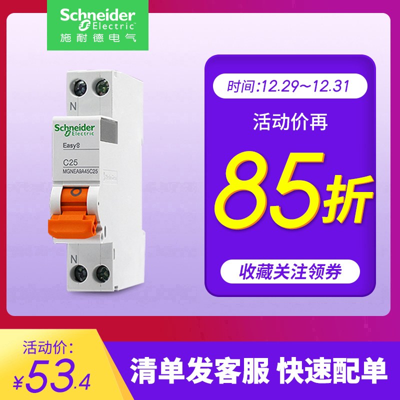 施耐德电气（Schneider Electric）断路器 家用空开E9系列1P+N 双进双出 DPN25A 空气开关