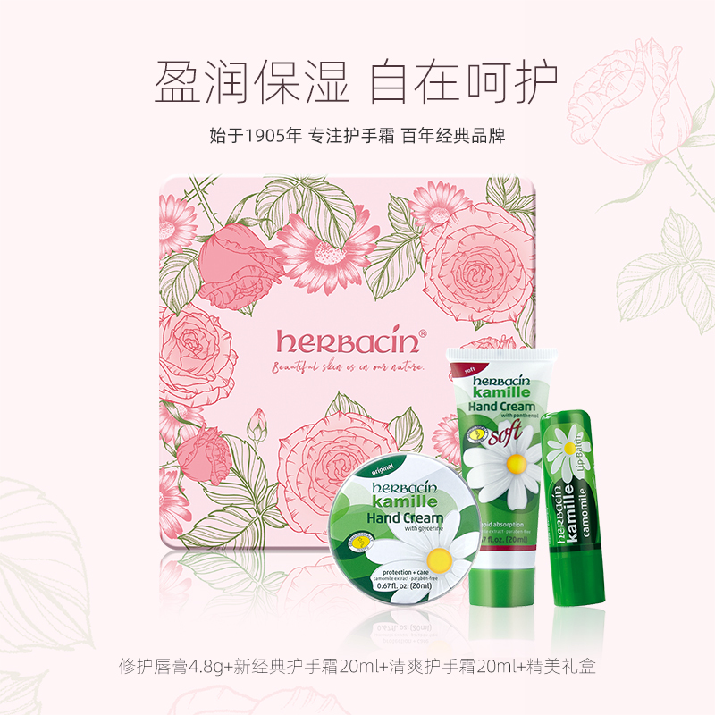 好本清Herbacin多享