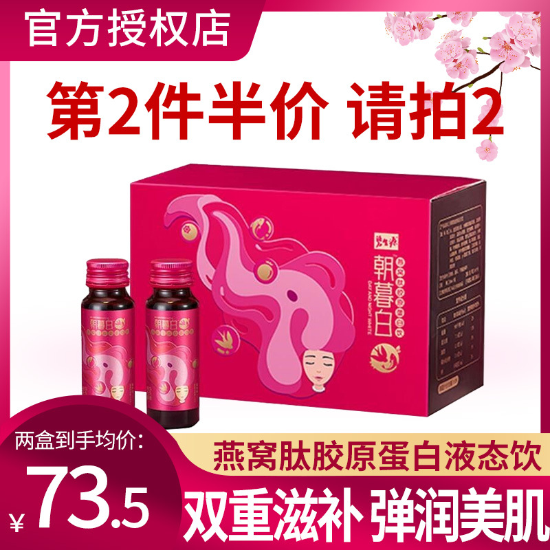 碧生源美容养颜碧生源朝暮白燕窝肽胶原蛋白液态饮正品口服液原液精华50ml 7瓶 价格图片品牌报价 苏宁易购品越营养保健旗舰店