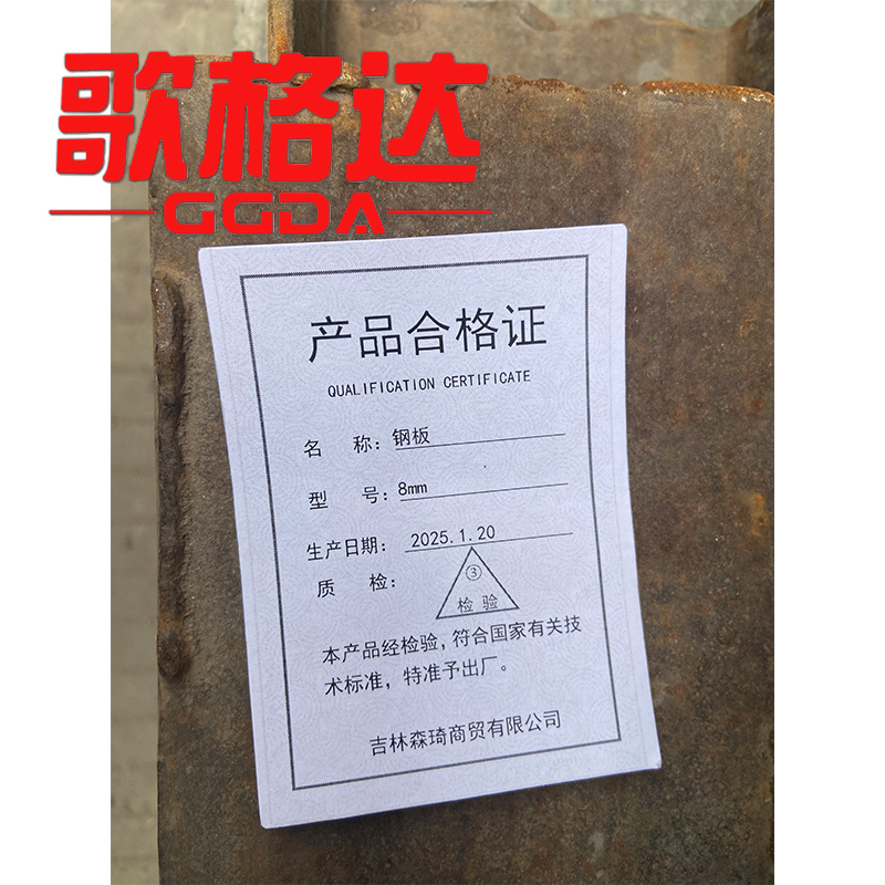 歌格达 钢板 10mm kg高清大图
