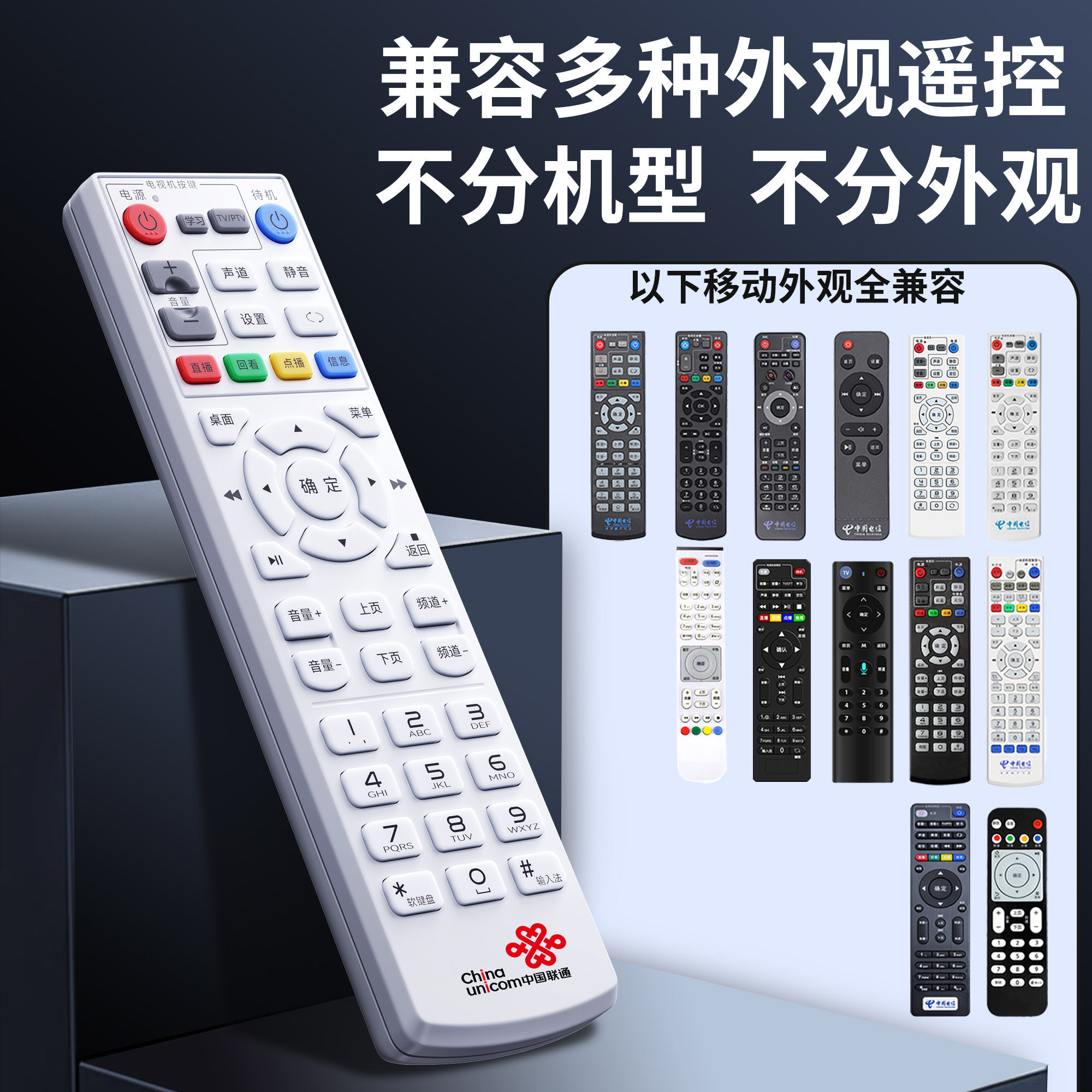 适用中国联通机顶盒遥控器万能通用联通创维中兴海信浪潮智慧沃家数码视讯悦盒上海贝尔烽火杰赛机顶盒高清大图