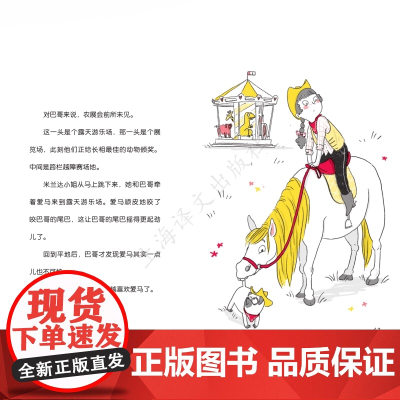 巴哥大冒险4册 乘风破浪/为荣誉而战/勇闯荒野/向宝藏进发 成长励志小说上海译文出版社探险儿童文学低年级课外书图画故事童高清大图
