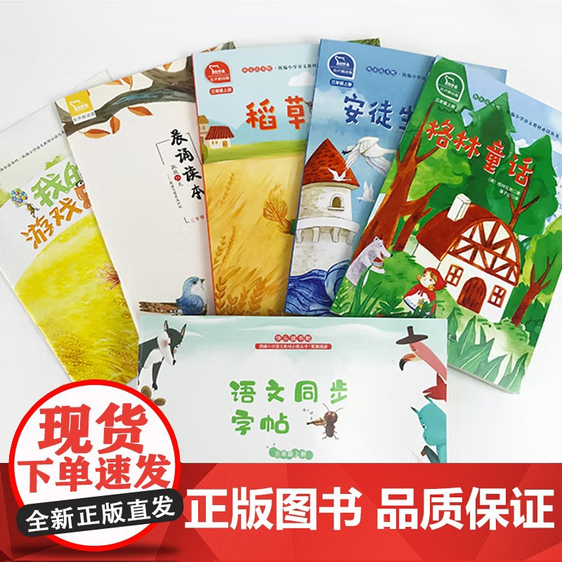 快乐读书吧三年级上册必读课外书全套3册稻草人书叶圣陶安徒生童话格林童话小学生课外阅读书籍上学期商务印书馆暑假经典书目正版