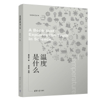 [正版]图书温度是什么董学智9787302613602