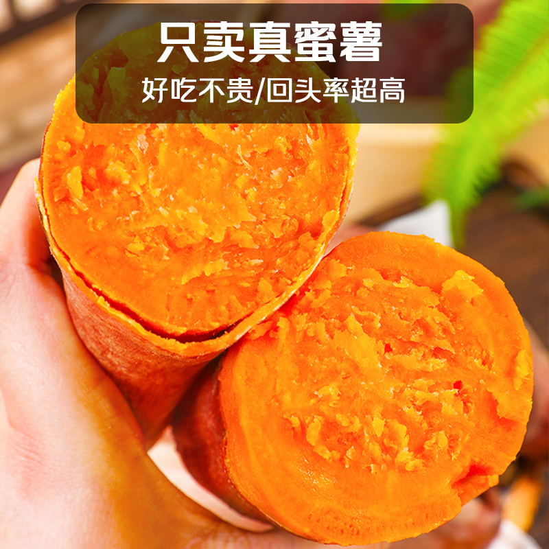 冠町 福建六鳌蜜薯烤红薯 新鲜蔬菜地瓜甜薯