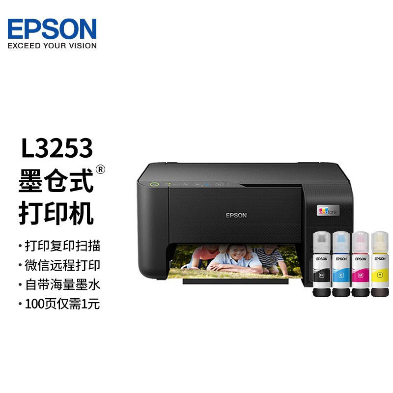 爱普生(EPSON)墨仓式 L3253 一体机打印机家用照片打印 无线打印/无线连接/彩色打印机 作业打印(WIFI 打印 复印 扫描)高清大图