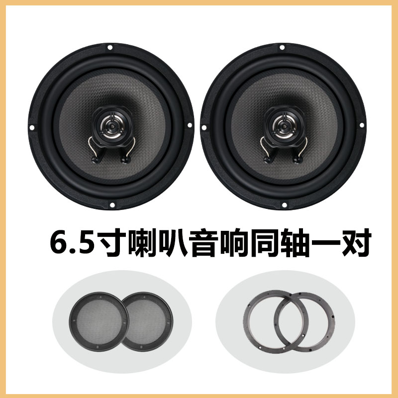 汽车音响喇叭6.5寸同轴全频高中重低音无损改装套装喇叭高清大图
