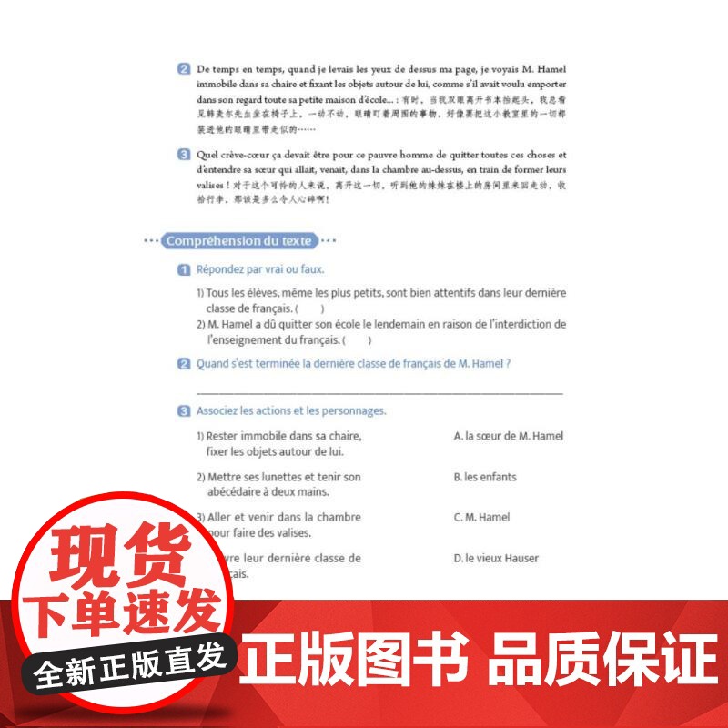 法语经典课文选读中级下 世界经典阅读 曹德明主编王蓓丽分册主编上海译文出版社法语零基础自学参考图书高清大图