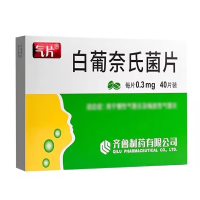 齐鲁 白葡奈氏菌片0.3mg*40片/盒呼吸科用药官方旗舰店正品
