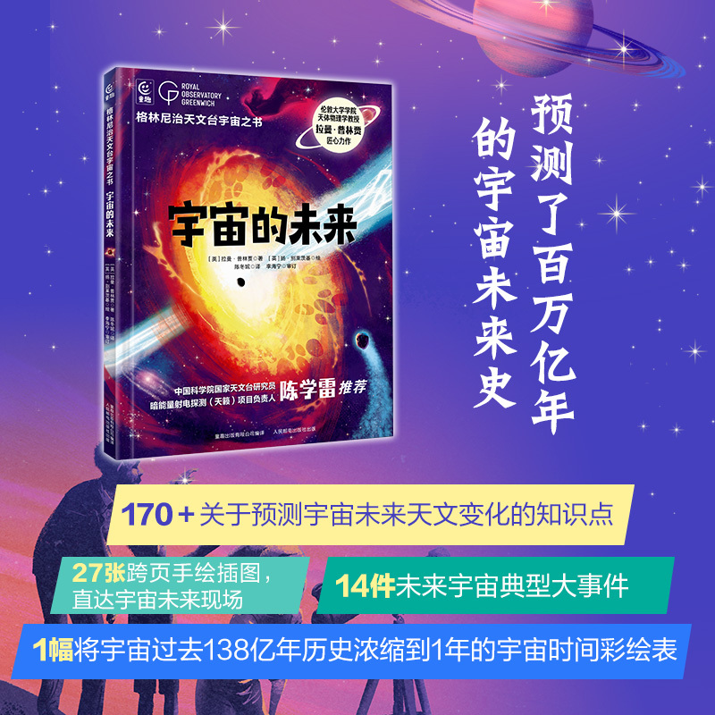 夜空的奥秘 [正版]格林尼治天文台宇宙之书(全3册)儿童科普类书籍百科全书 探索宇宙的未来 时间的奇迹 夜空的奥秘 5-