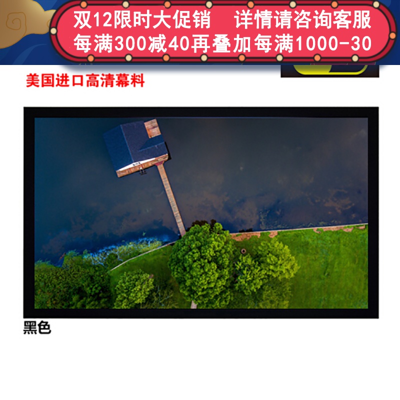 经科JK画框投影幕布中边框HB-W2高增益正投复合幕180寸16:9