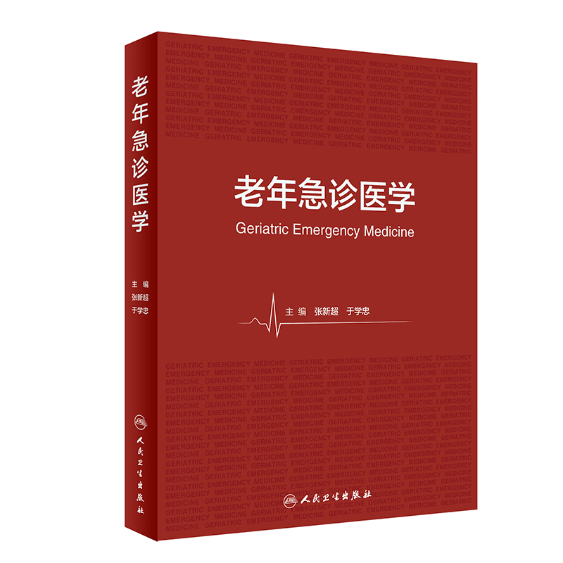 [正版]图书 老年急诊医学 张新超 于学忠 主编 人民卫生出版社9787117349543 医学卫生 临床医学内科类书籍高清大图
