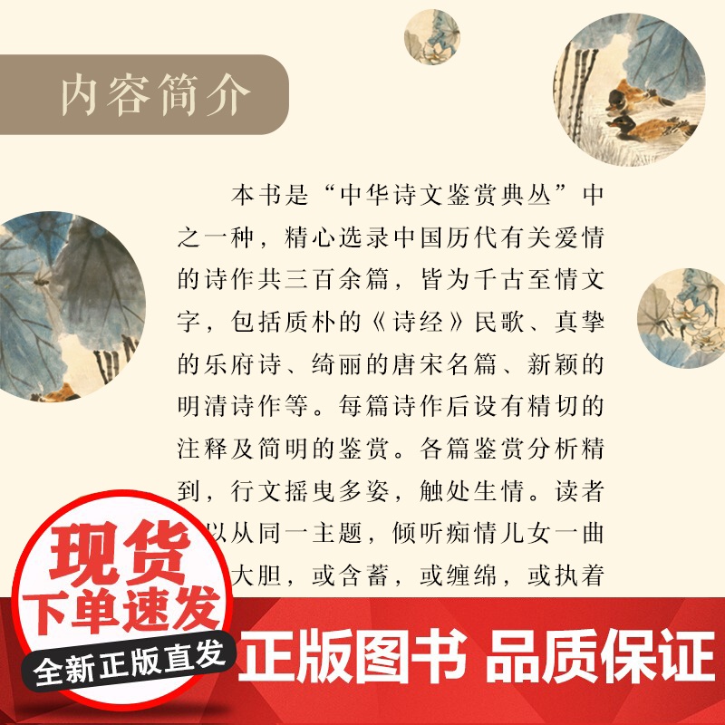 历代爱情诗鉴赏辞典高清大图