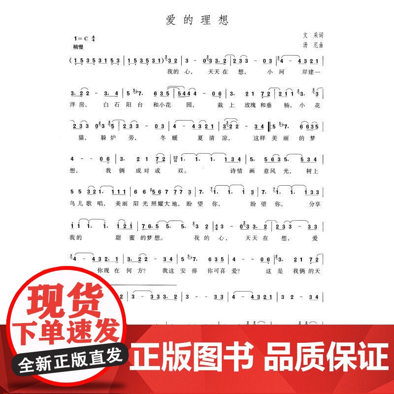 邓丽君金曲200首 简谱有歌词邓丽君流行歌曲选集 邓丽君演唱曲目选集 欣赏学唱邓丽君曲目学习参考资料书籍 简谱 上海音乐高清大图