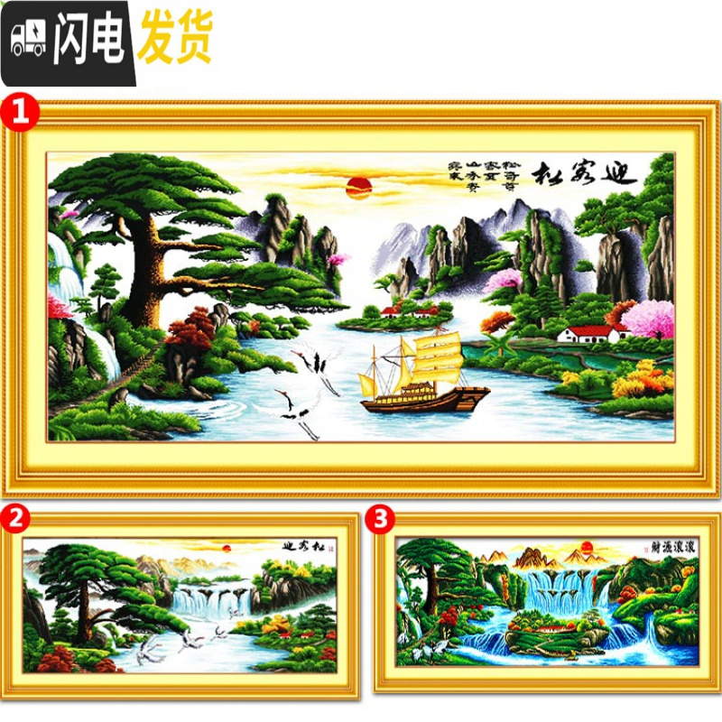三维工匠电脑机绣十字绣成品迎客松财运版2米 客厅简约现代山水风景画 图2(框后约175*92cm)成品送1幅高清大图