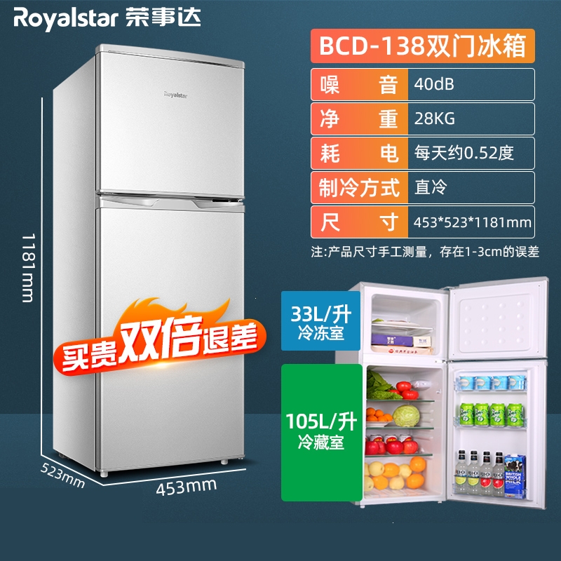 荣事达(Royalstar)冰箱双开门180208L三门家用中型宿舍租房用小型节能电冰箱(pBp)_6