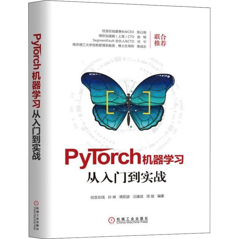 PyTorch机器学习从入门到实战 校宝在线 等 著 专业科技 文轩网