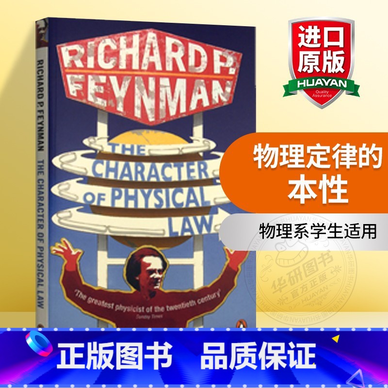 物理定律的本性 【正版】别逗了费曼先生 英文原版人物传记 Surely You're Joking Mr Feynman
