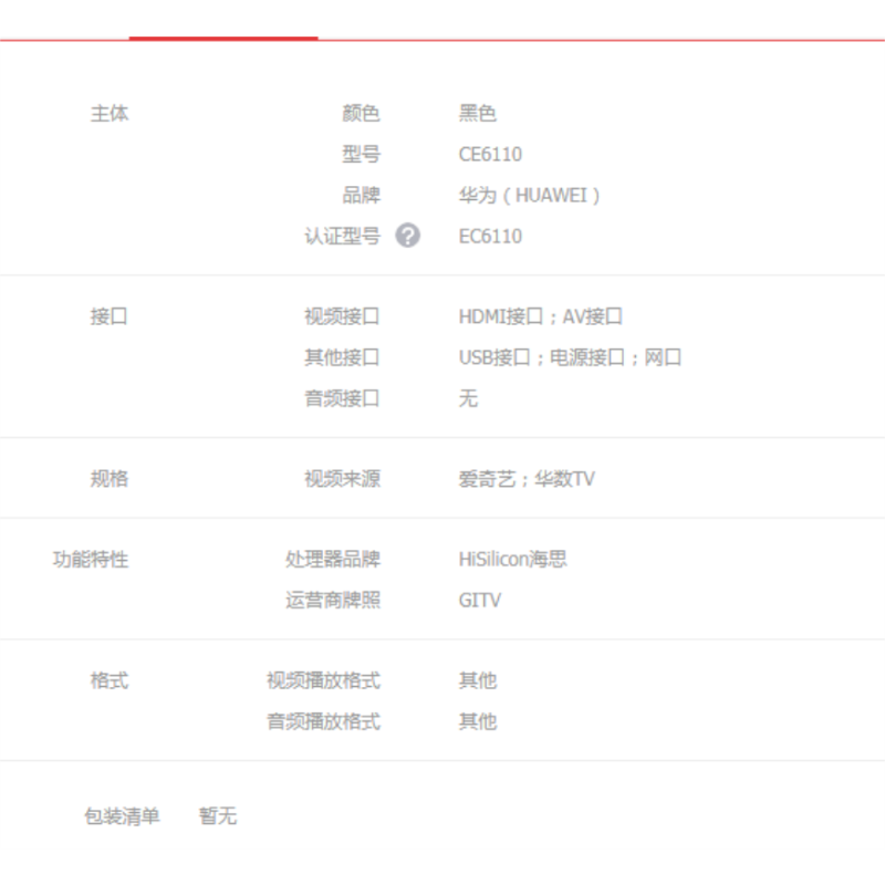 网络机顶盒4k高清可投屏5Gwifi 华为5G融合版/语音控制/免费看电视+双遥控+回看 华为EC6110-M电视盒子