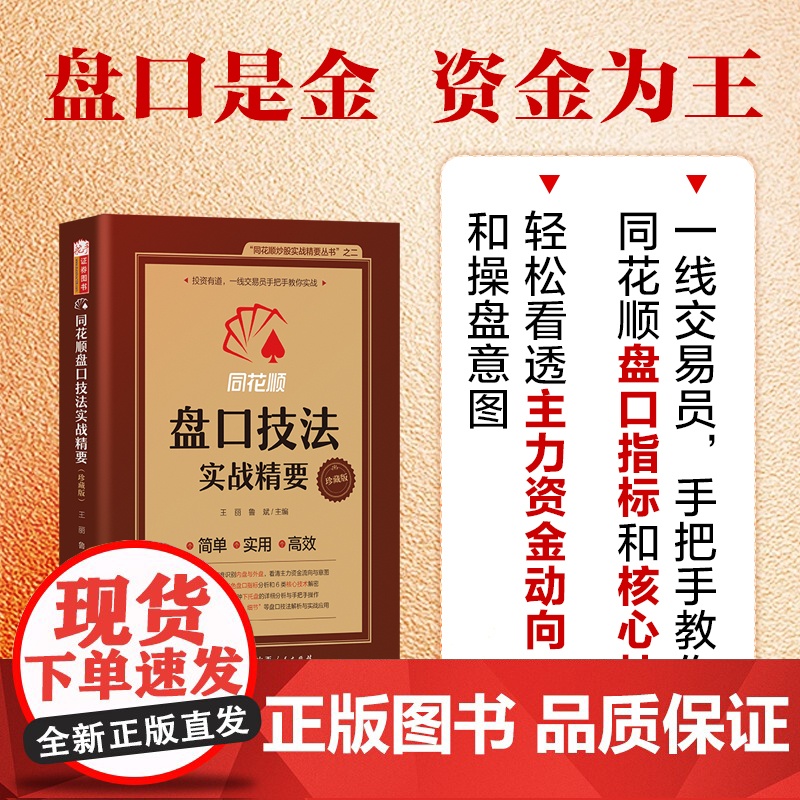 同花顺炒股实战精要丛书高清大图