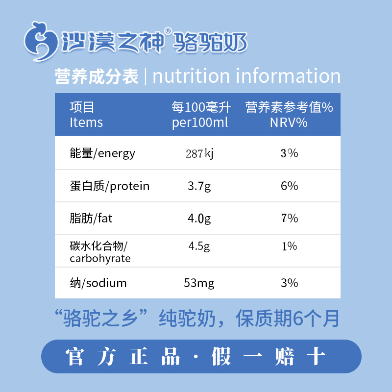 沙漠之神纯骆驼奶180mLx12有机纯骆驼奶鲜奶品牌官方旗舰店新鲜驼奶营养品