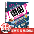 德国玩全攻略 （图文全彩版）（旅游达人系列） 《行者无疆》编辑部　编 清华大学出版社 正版书籍