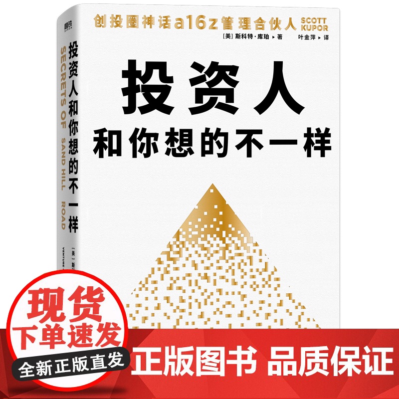 投资人和你想的不一样高清大图