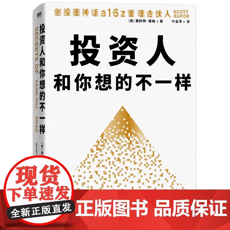 投资人和你想的不一样图片